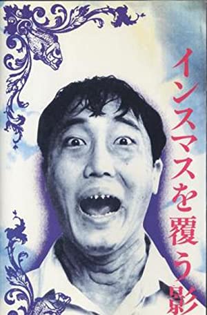 Insumasu o ouu Kage (1992) with English Subtitles on DVD on DVD